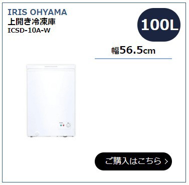 IRIS OHYAMA ICSD-10A-W