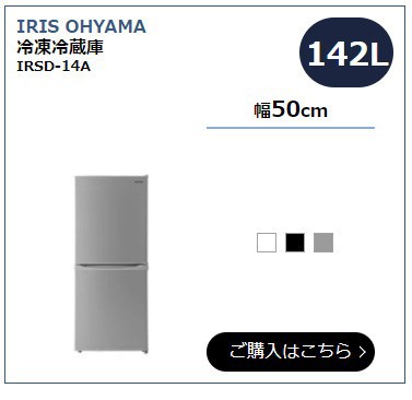 IRIS OHYAMA Ⓚ① IRSD-14A