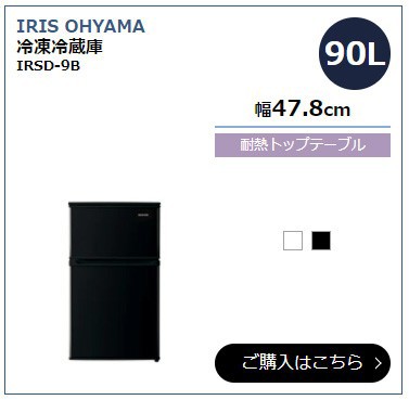 IRIS OHYAMA Ⓚ① IRSD-9B