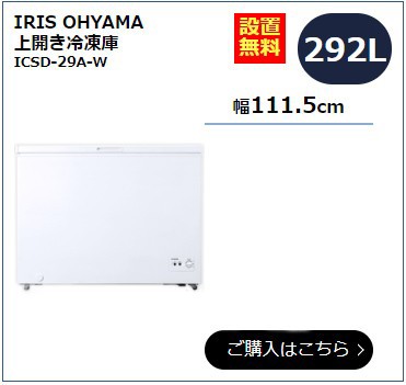IRIS OHYAMA ICSD-29A-W 
