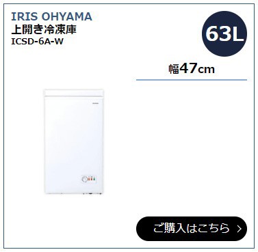 IRIS OHYAMA ICSD-6A-W