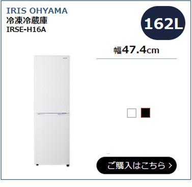 IRIS OHYAMA Ⓚ① AF162-W/IRSE-16A-B