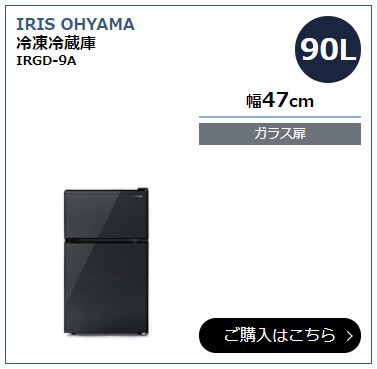 IRIS OHYAMA Ⓚ① IRGD-9A