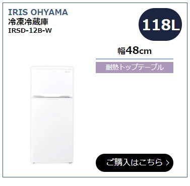 IRIS OHYAMA Ⓚ① IRSD-12B-W