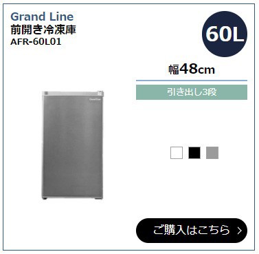 Grand Line AFR-60L01
