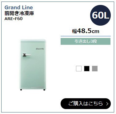 Grand Line ARE-F60
