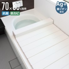 風呂ふた 折りたたみ 70×80cm 用 M8 Ag抗菌 実寸70×81cm