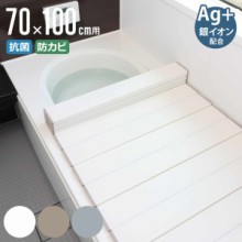 風呂ふた 折りたたみ 70×100cm 用 M10 Ag抗菌 実寸70×101.2cm