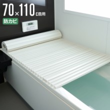 風呂ふた シャッター ポリプロ 70×110cm 用 M11