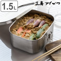 工房アイザワ 保存容器 1.5L UTILE 角容器深型 止金付き L
