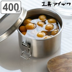 工房アイザワ 保存容器 400ml UTILE 丸容器深型 止金付き S