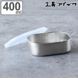 工房アイザワ 保存容器 400ml UTILE 目盛付角長容器浅型 S