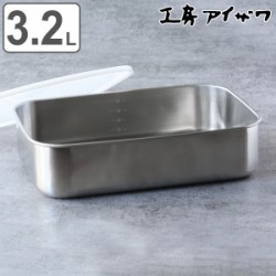 工房アイザワ 保存容器 3.2L UTILE 目盛付大型角長容器浅型 M