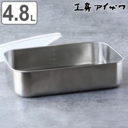 工房アイザワ 保存容器 4.8L UTILE 目盛付大型角長容器浅型 Ｌ