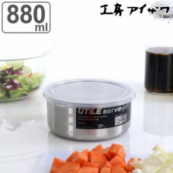 工房アイザワ 保存容器 880ml UTILE 目盛付丸容器 M