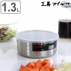 工房アイザワ 保存容器 1.3L UTILE 目盛付丸容器 LM