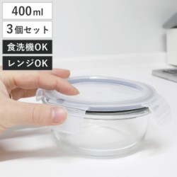 保存容器 400ml 耐熱ガラス保存容器 3個入 ラウンド