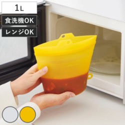 保存袋 1L 大きくひらくシリコンクックバッグ
