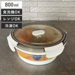 保存容器 800ml Felio たためるシリコン保存＆ランチBOX 丸型
