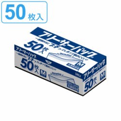 保存袋 フリーザーバッグ ダブルジッパー M 50枚入