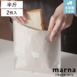 マーナ 保存袋 パン 冷凍保存袋 チャック付き