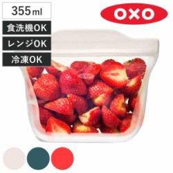 オクソー 保存袋 355ml OXO シリコンスタンドバッグ S
