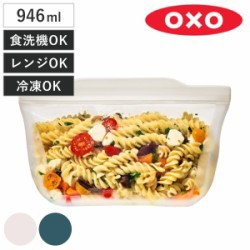 オクソー 保存袋 946ml OXO シリコンスタンドバッグ M