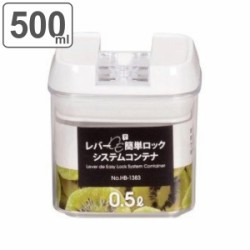 保存容器 500ml レバーDE簡単ロックシステム コンテナ