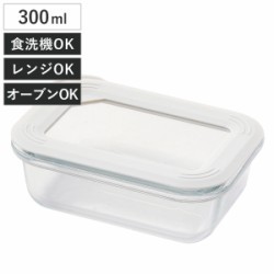 保存容器 300ml 簡単密閉 耐熱ガラス保存容器
