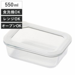 保存容器 550ml 簡単密閉 耐熱ガラス保存容器