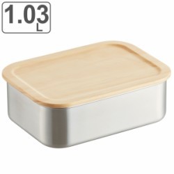 保存容器 1.03L ステンストレージコンテナベーシック