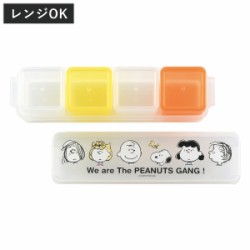 保存容器 100ml×4個入 スヌーピー キューブストッカー