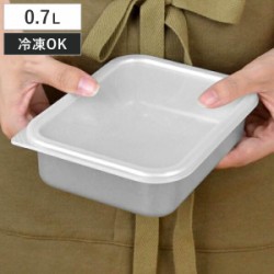 保存容器 アルミ保存容器 浅型 小 0.7L 蓋付き