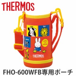 ハンディポーチ（ストラップ付）　水筒　部品　サーモス(thermos)　FHO-600WFB　専用　ミッフィー