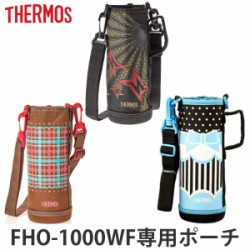 ハンディポーチ（ストラップ付）　水筒　部品　サーモス(thermos)　FHO-1000WF　専用