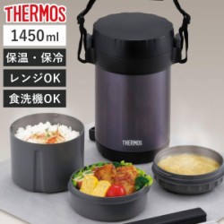サーモス ランチジャー 保温弁当箱 ステンレス製 食洗機対応 JBG-2000