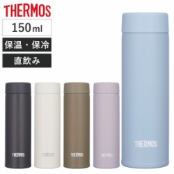 サーモス 水筒 150ml 真空断熱ポケットマグ