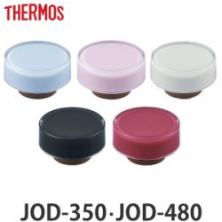 Lbvjbg  T[X Thermos JOD-350 JOD-480 p t^ p[c i