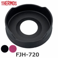 \RJo[ FJH-720 p  T[X THERMOS p[c i