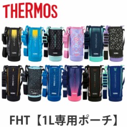 ハンディポーチ ストラップ付 水筒 部品 サーモス thermos FHT-1000F 専用