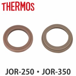 パッキンセット サーモス JOR-250 JOR-350 フタパッキン せんパッキン 各1個