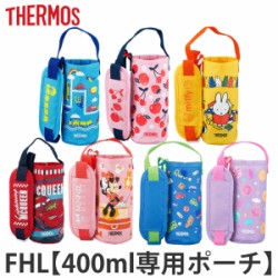 ポーチ 水筒 FHL-402F サーモス Thermos カバー