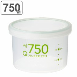 保存容器 750ml 浅型 抗菌 クイッカーポット