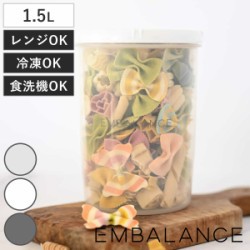 EMBALANCE 1.5L ディープラウンドコンテナ 丸・深型