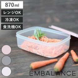 EMBALANCE 870ml レクタングルコンテナ 角型