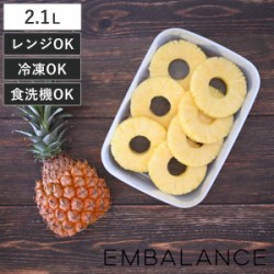 EMBALANCE 2.1L レクタングルコンテナ 角型