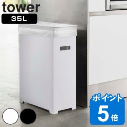 tower S~ 35L 
