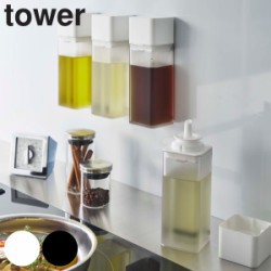 山崎実業 tower マグネット調味料ボトル タワー 250ml