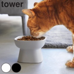山崎実業 tower 食べやすい高さ陶器ペットフードボウル タワー