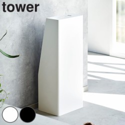 山崎実業 tower 消火器スタンド タワー